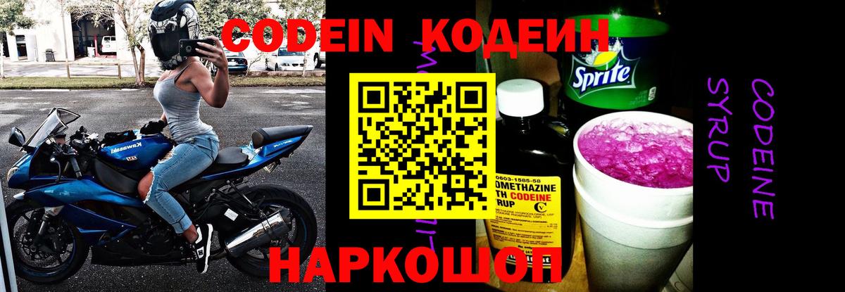 Кодеин напиток Lean (лин)  Вход с VPN  Каменка 