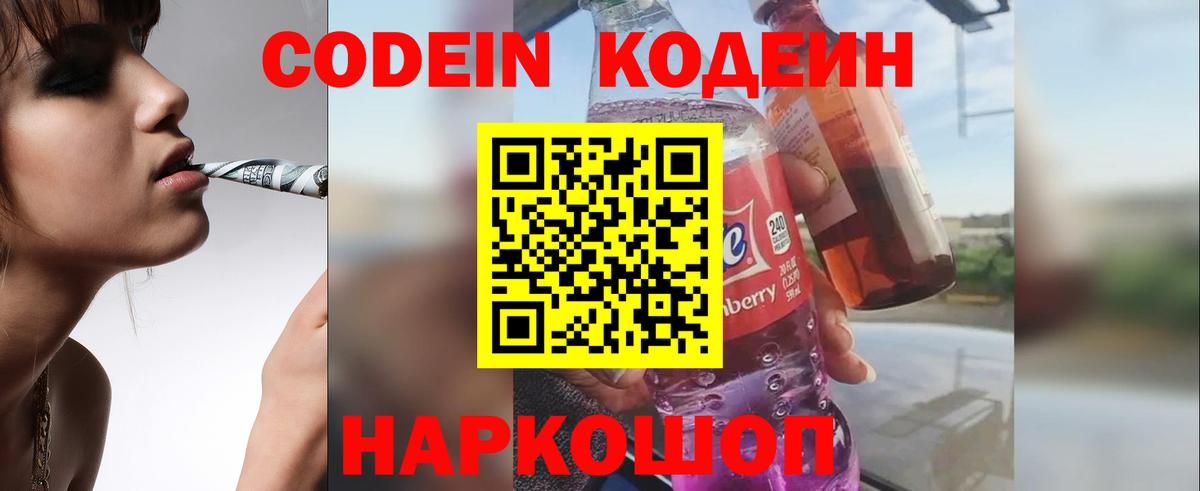 Кодеиновый сироп Lean напиток Lean (лин) Каменка